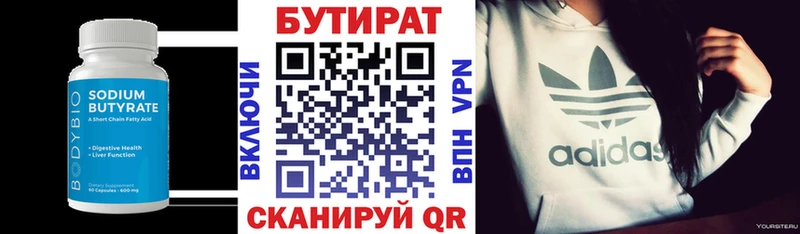 БУТИРАТ 99%  Купить  Рубцовск 